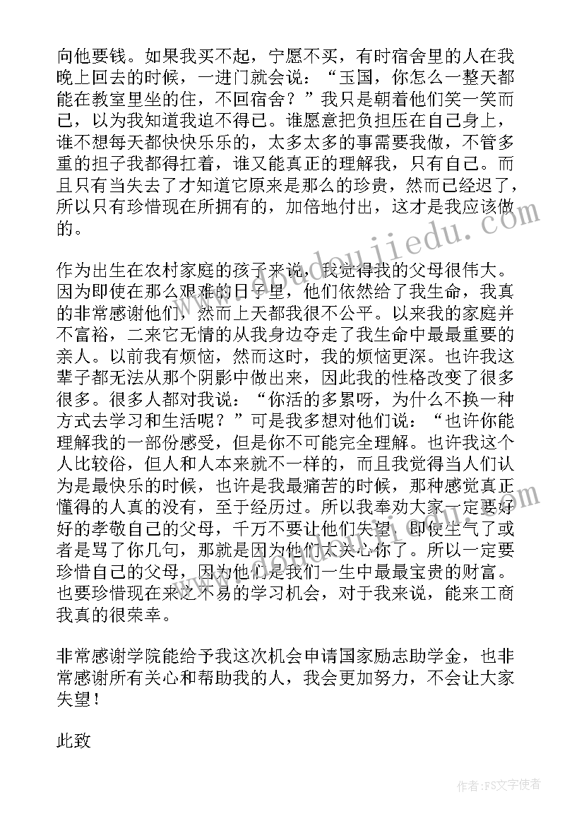 最新学生助学补助申请报告(模板8篇)