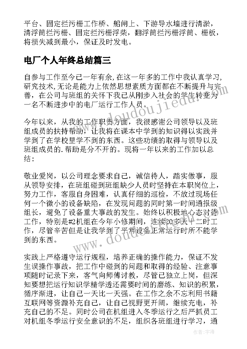 2023年电厂个人年终总结(优秀10篇)