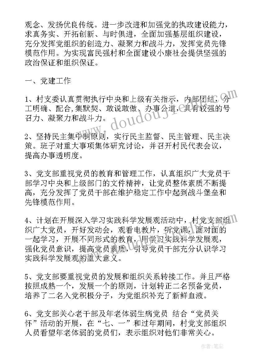 最新科研党支部年度工作计划 党支部年度工作计划党支部工作计划(优质7篇)