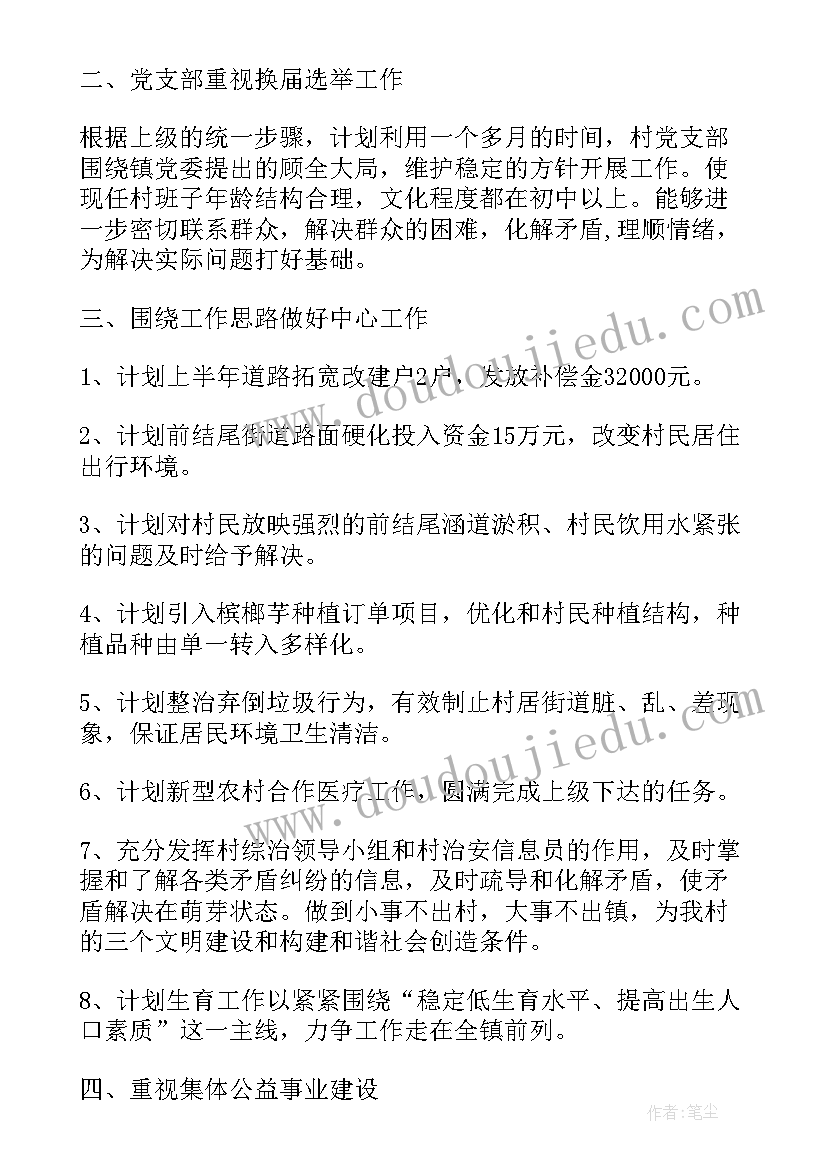 最新科研党支部年度工作计划 党支部年度工作计划党支部工作计划(优质7篇)