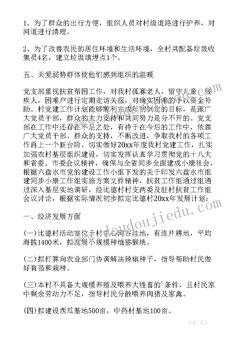 最新科研党支部年度工作计划 党支部年度工作计划党支部工作计划(优质7篇)