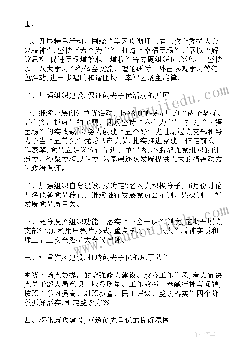 最新科研党支部年度工作计划 党支部年度工作计划党支部工作计划(优质7篇)