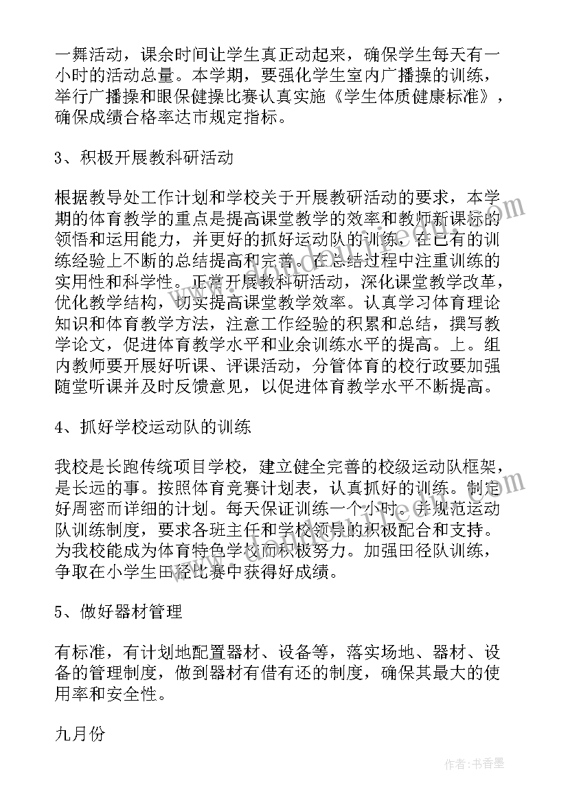 最新小学教师年度计划目标 小学教师个人年度计划(优质5篇)