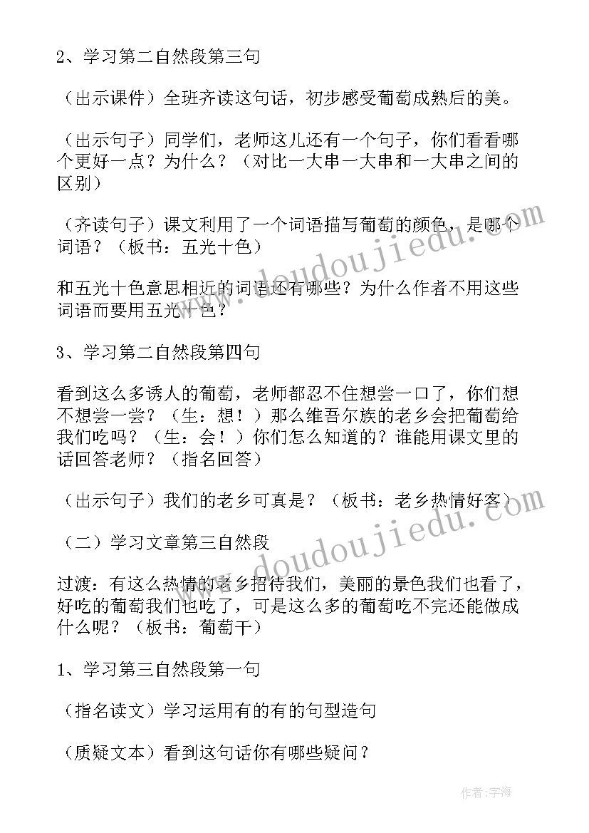 最新二年级葡萄沟教学反思 二年级教案教学反思(大全7篇)