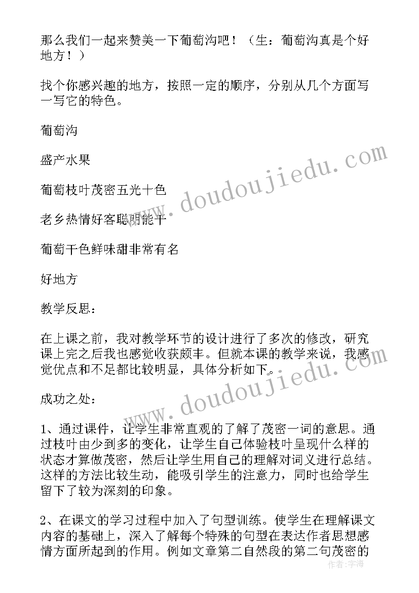 最新二年级葡萄沟教学反思 二年级教案教学反思(大全7篇)