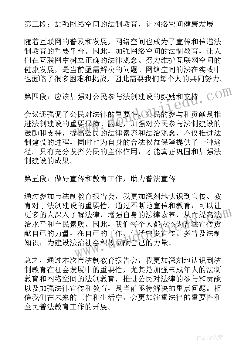 法制教育报告会视频(优秀5篇)