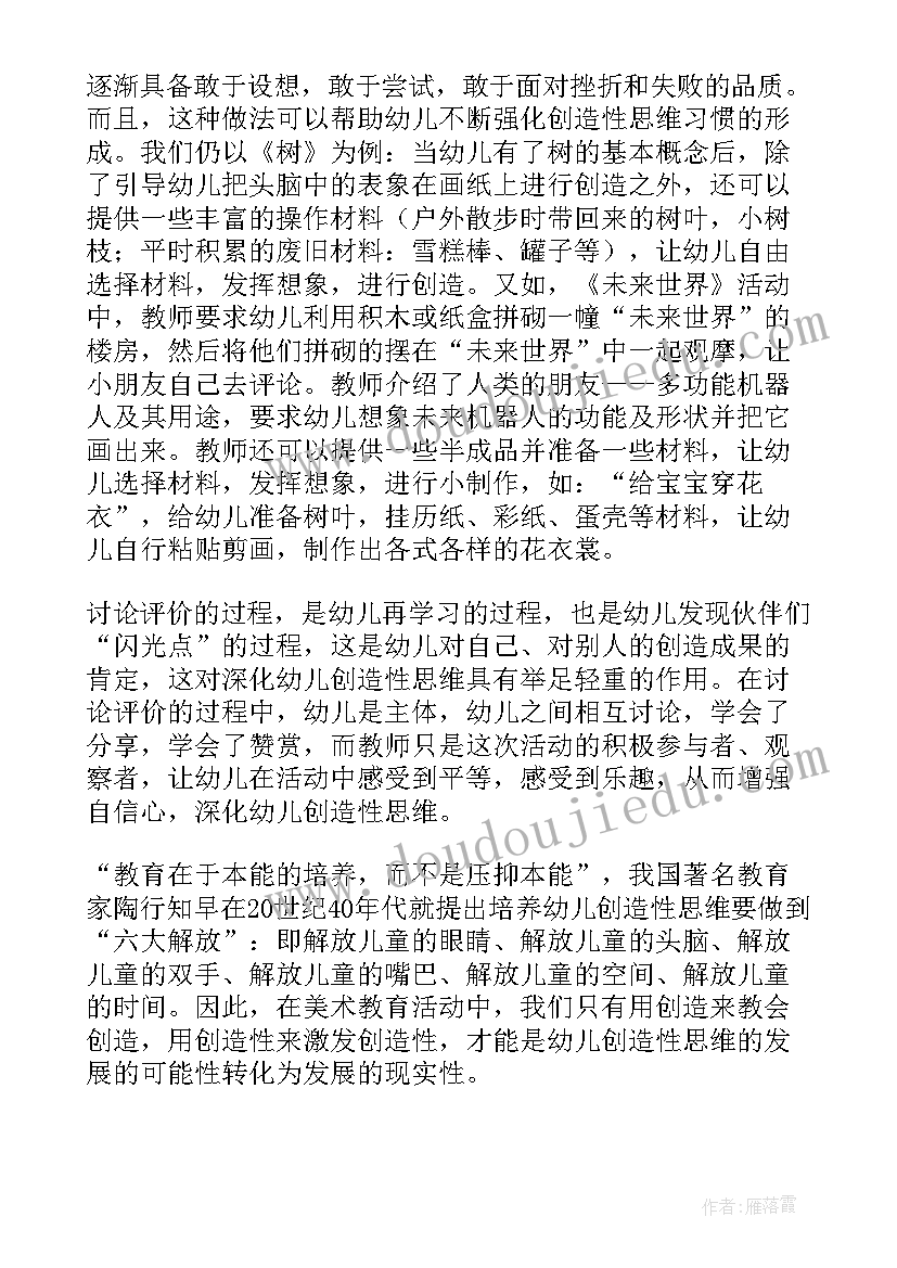 幼儿美术教案菊花(通用10篇)