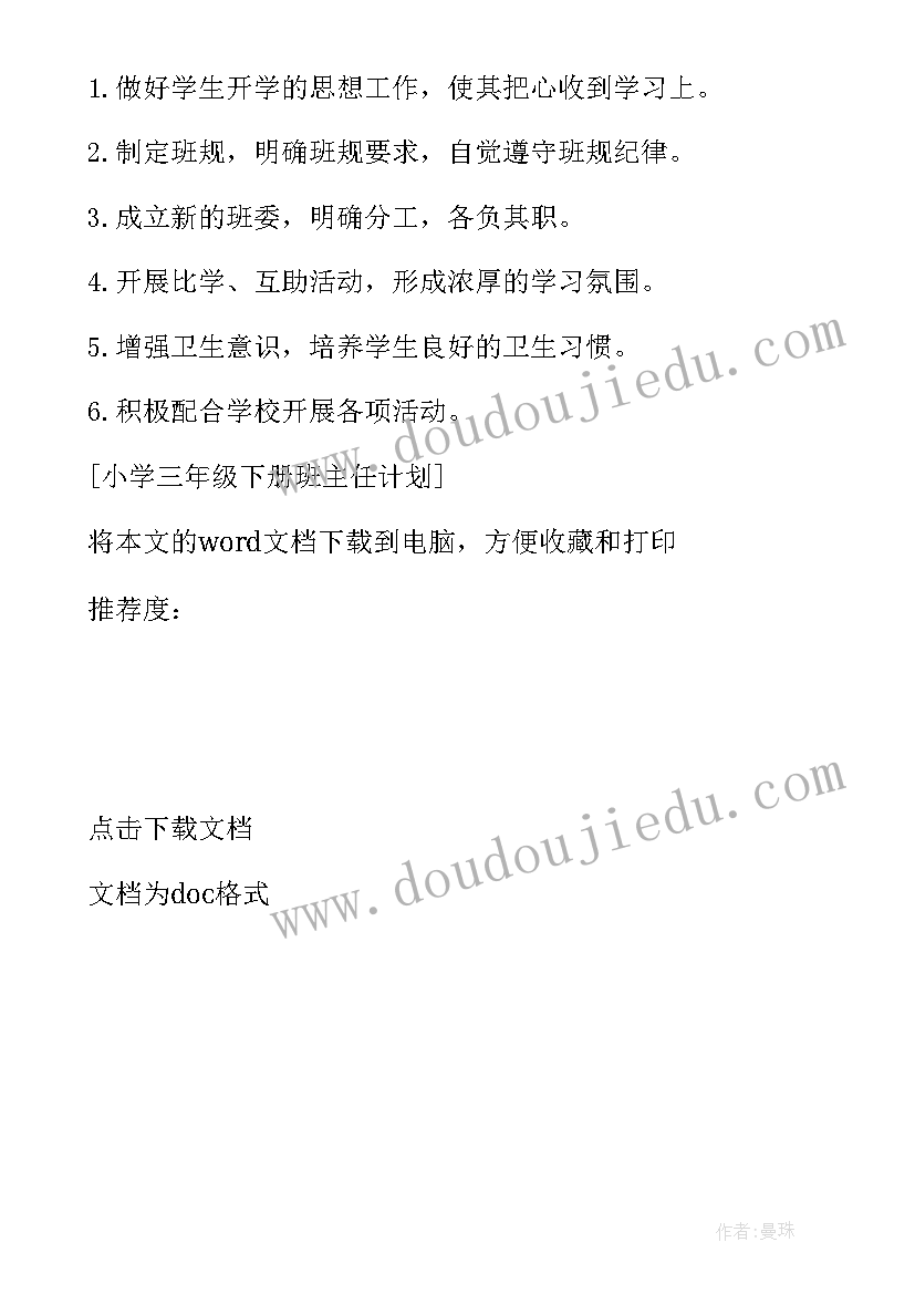 2023年三年级班主任开学计划安排(优秀7篇)