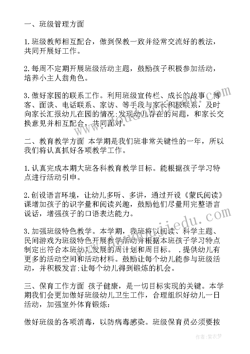 2023年幼儿园大班教学计划教案(优秀10篇)