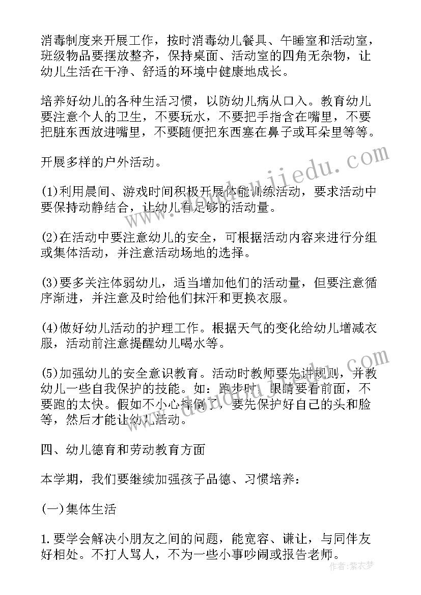 2023年幼儿园大班教学计划教案(优秀10篇)