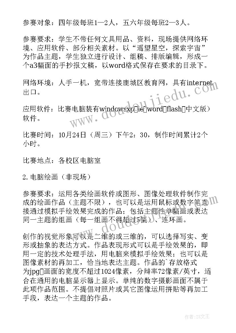 2023年科技周活动计划方案(大全5篇)