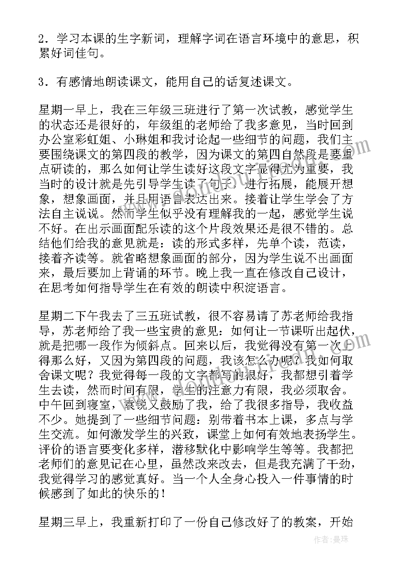 最新盘古开天辟地教学反思(通用7篇)