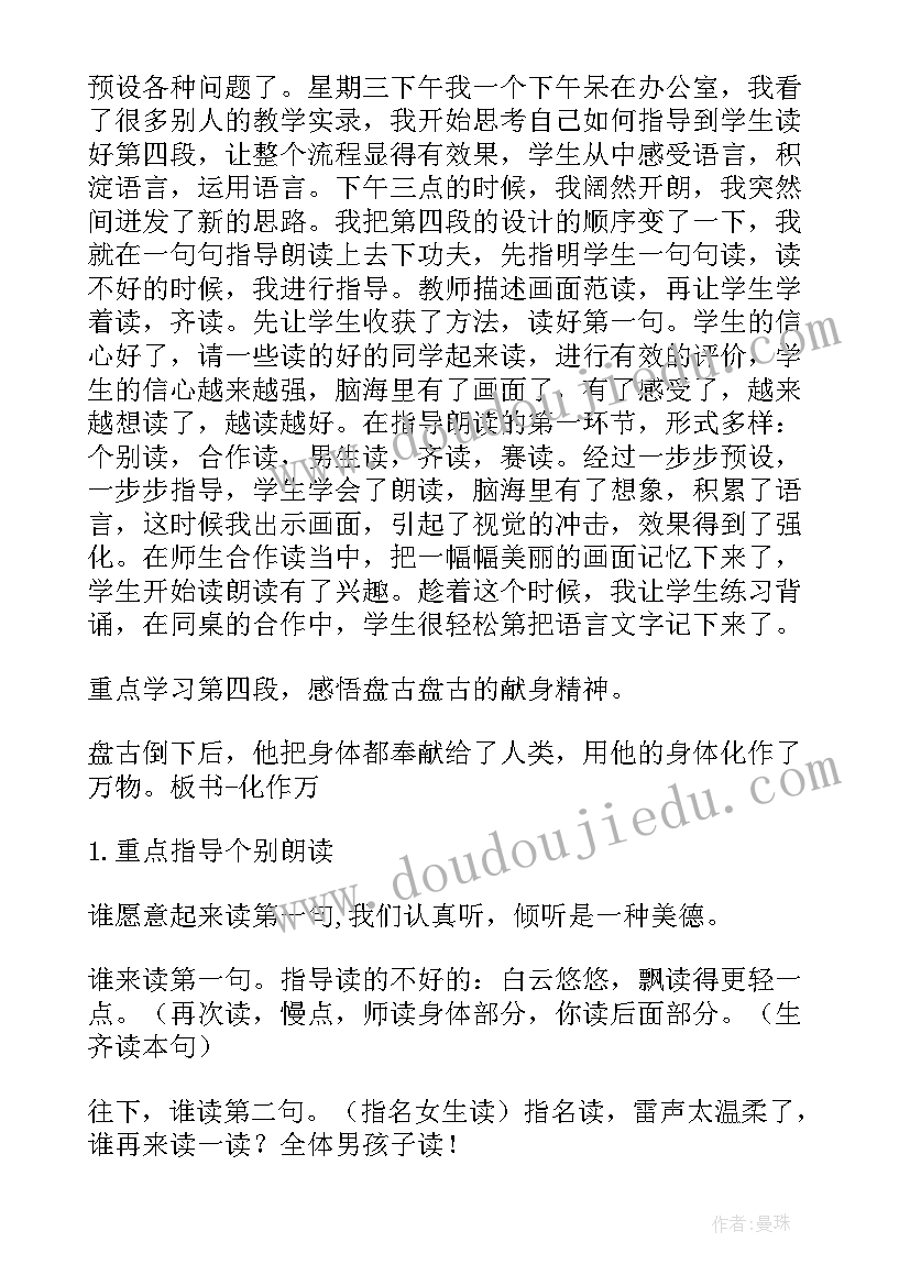 最新盘古开天辟地教学反思(通用7篇)