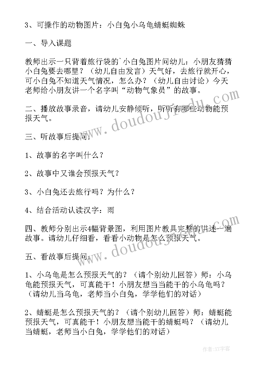 最新中班飞机教案反思 幼儿园中班科学活动教案气象预测员含反思(精选5篇)