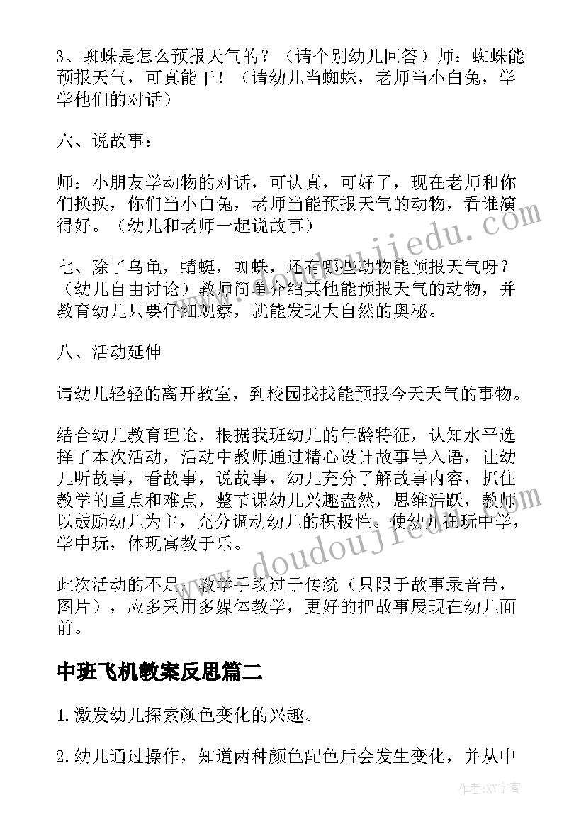 最新中班飞机教案反思 幼儿园中班科学活动教案气象预测员含反思(精选5篇)