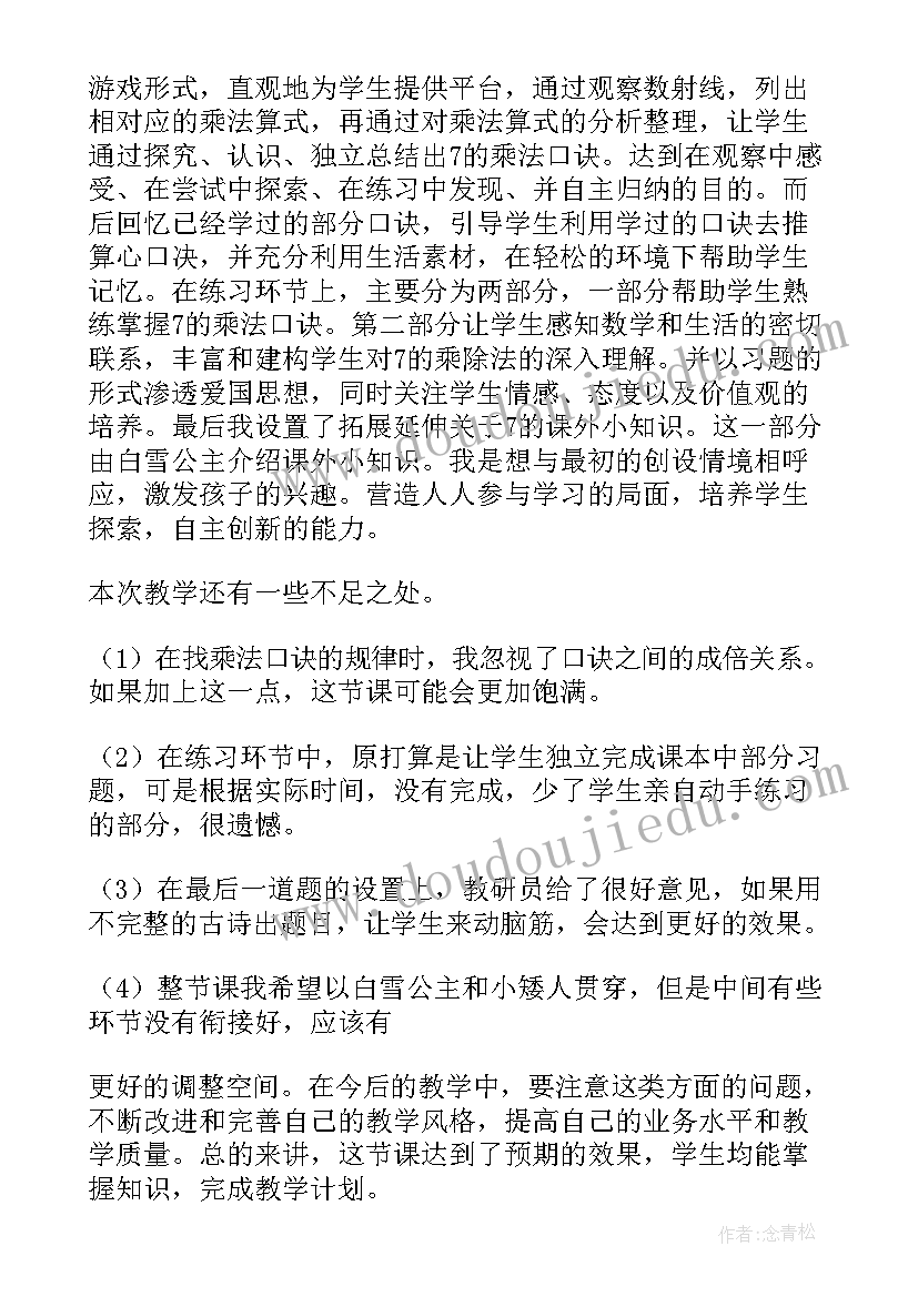 口算除法教学内容分析 除法教学反思(实用5篇)