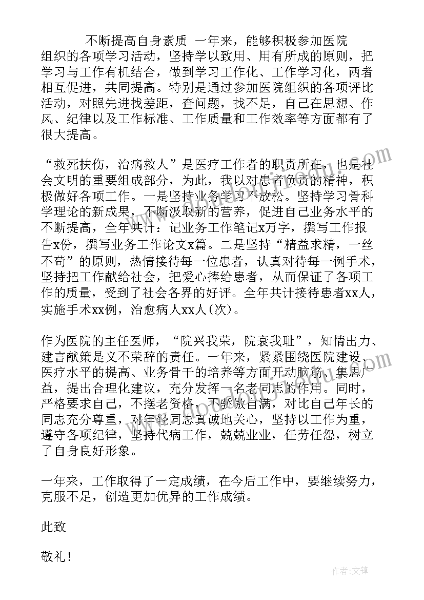 2023年耳鼻咽喉科常见疾病 耳鼻喉科个人年终述职报告(精选5篇)