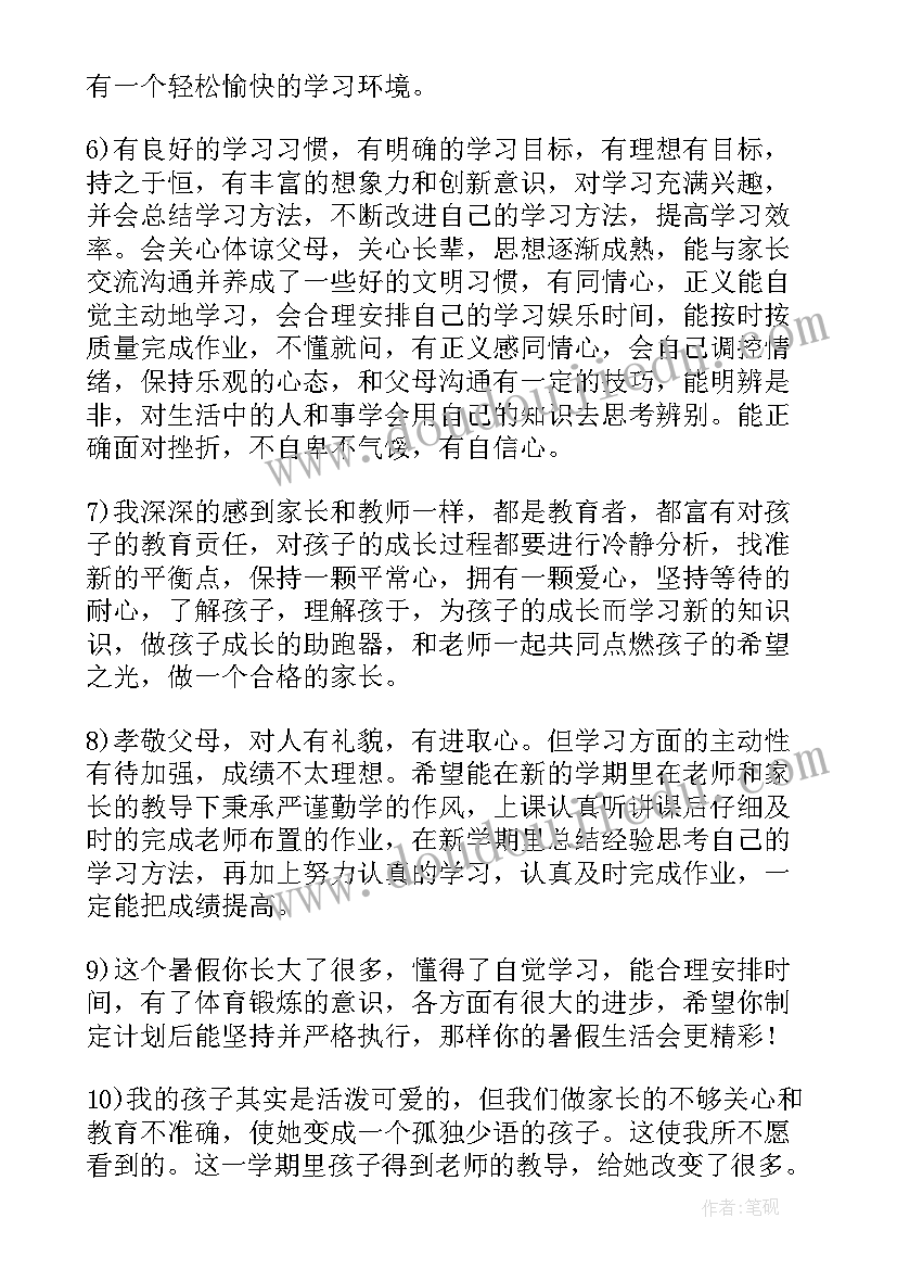 最新小学生素质报告册(优质8篇)