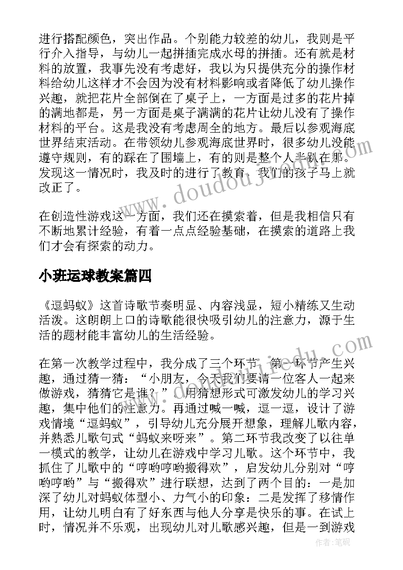 最新小班运球教案(实用10篇)