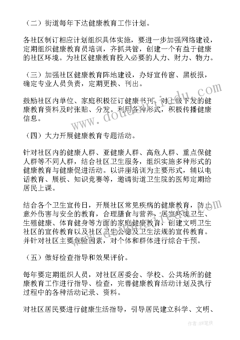 2023年社区健康教育工作计划表(汇总8篇)