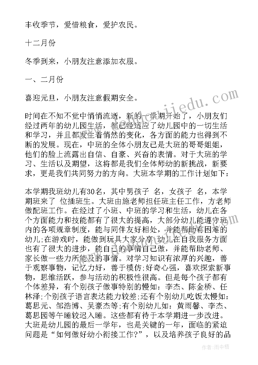 最新幼儿园上学期总结和下学期计划 幼儿园大班学期计划书(实用5篇)