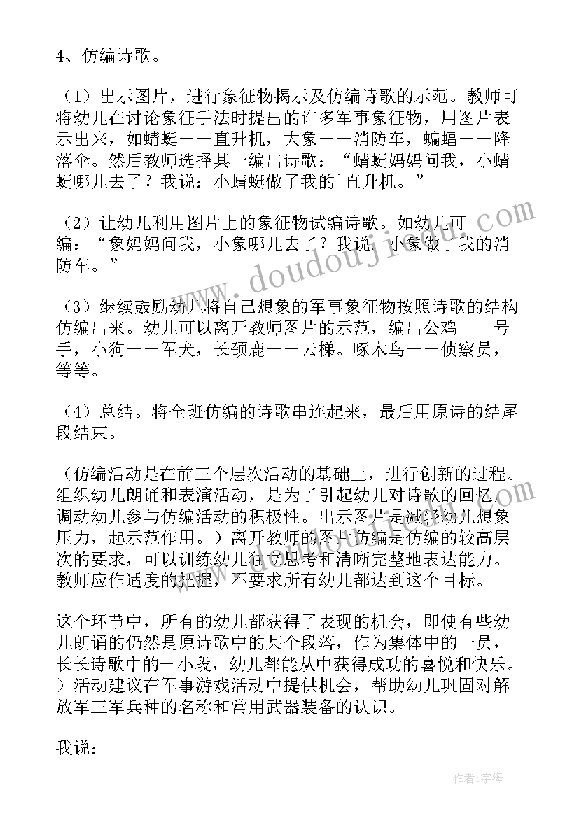 2023年中班我是好帮手教学反思与评价(汇总5篇)