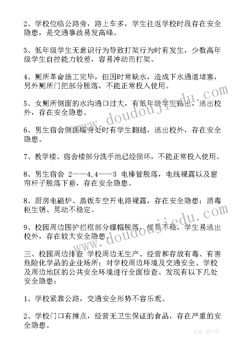 中国中小学写作业压力报告 中小学寒假安全隐患自查报告(优秀5篇)