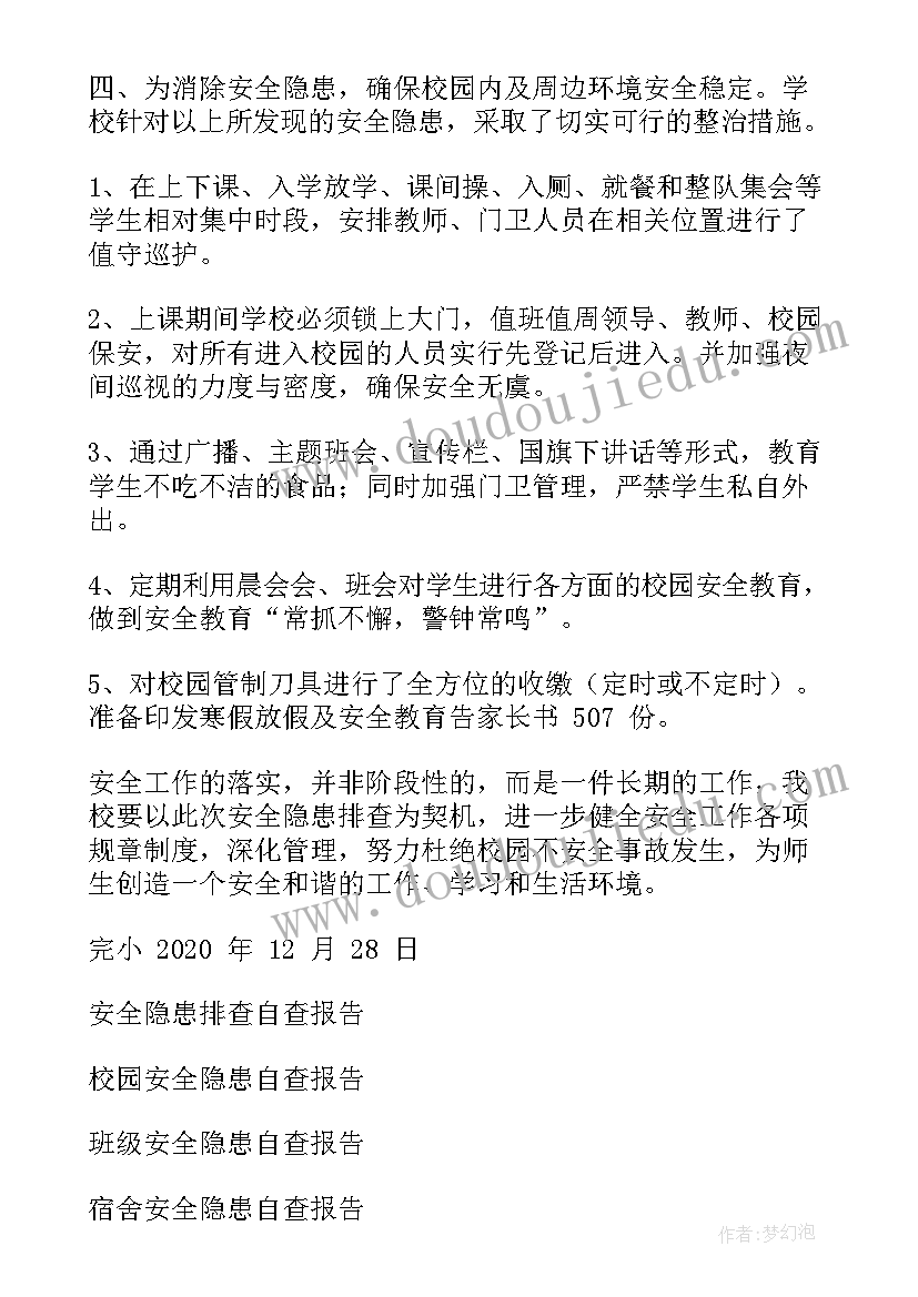 中国中小学写作业压力报告 中小学寒假安全隐患自查报告(优秀5篇)