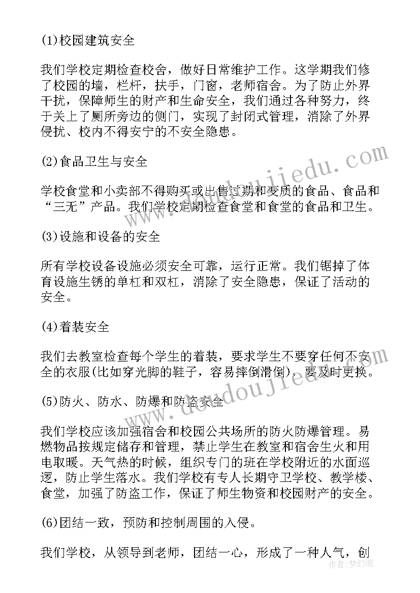 中国中小学写作业压力报告 中小学寒假安全隐患自查报告(优秀5篇)