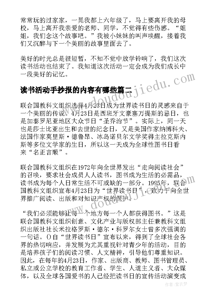 读书活动手抄报的内容有哪些(大全5篇)