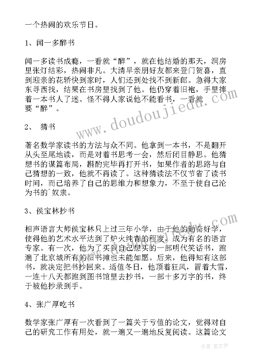 读书活动手抄报的内容有哪些(大全5篇)