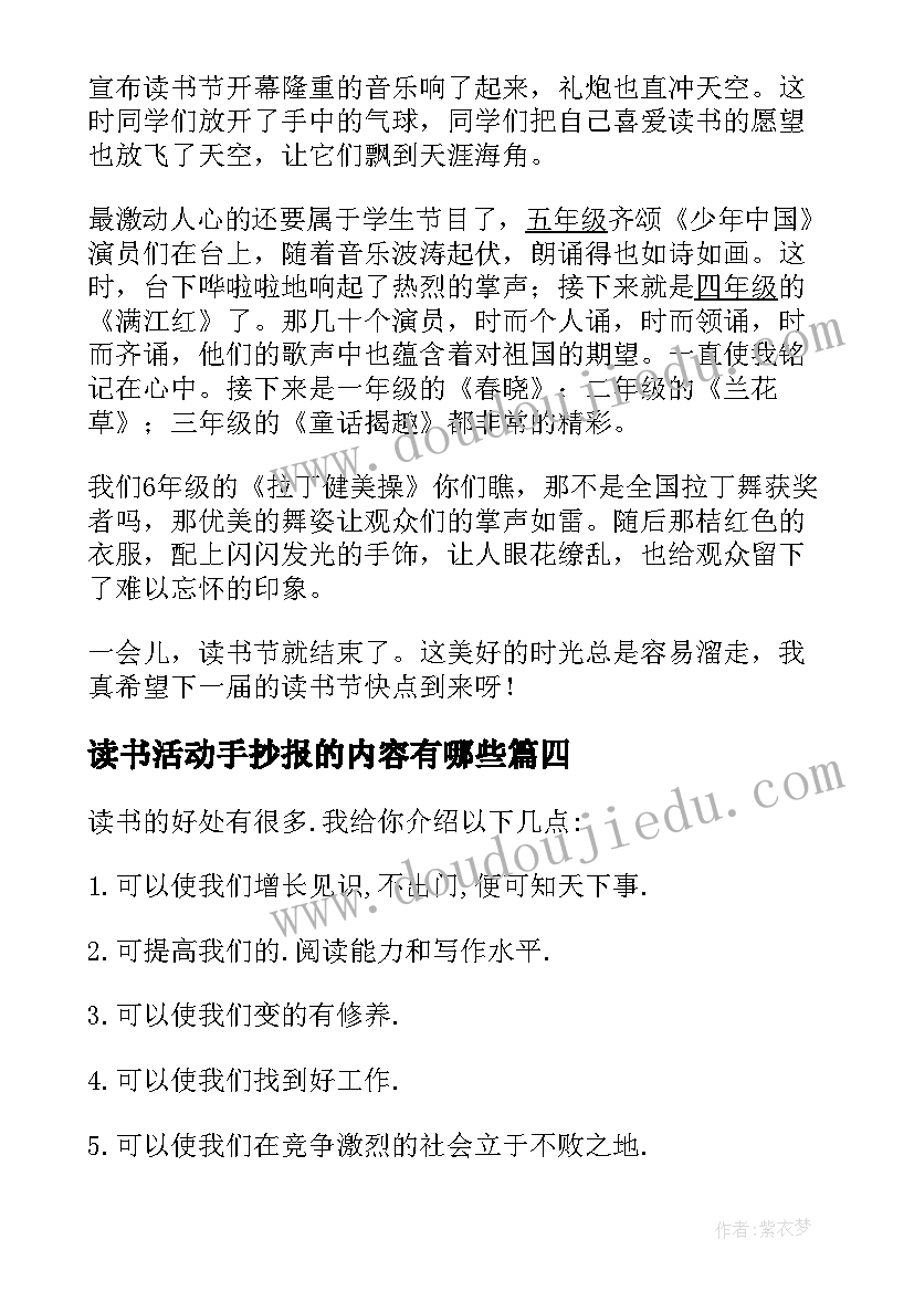 读书活动手抄报的内容有哪些(大全5篇)