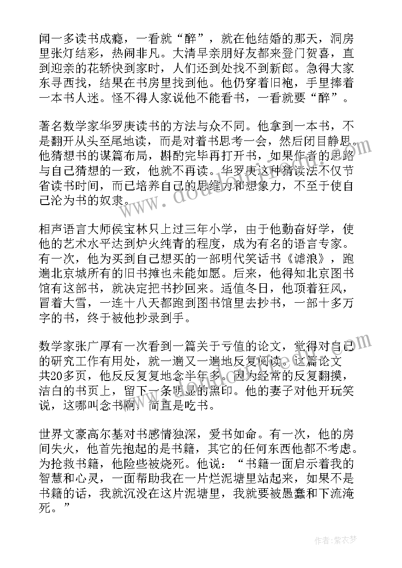 读书活动手抄报的内容有哪些(大全5篇)