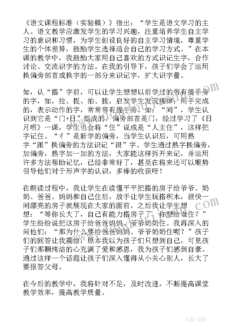 2023年北师大版搭积木教学反思(大全5篇)