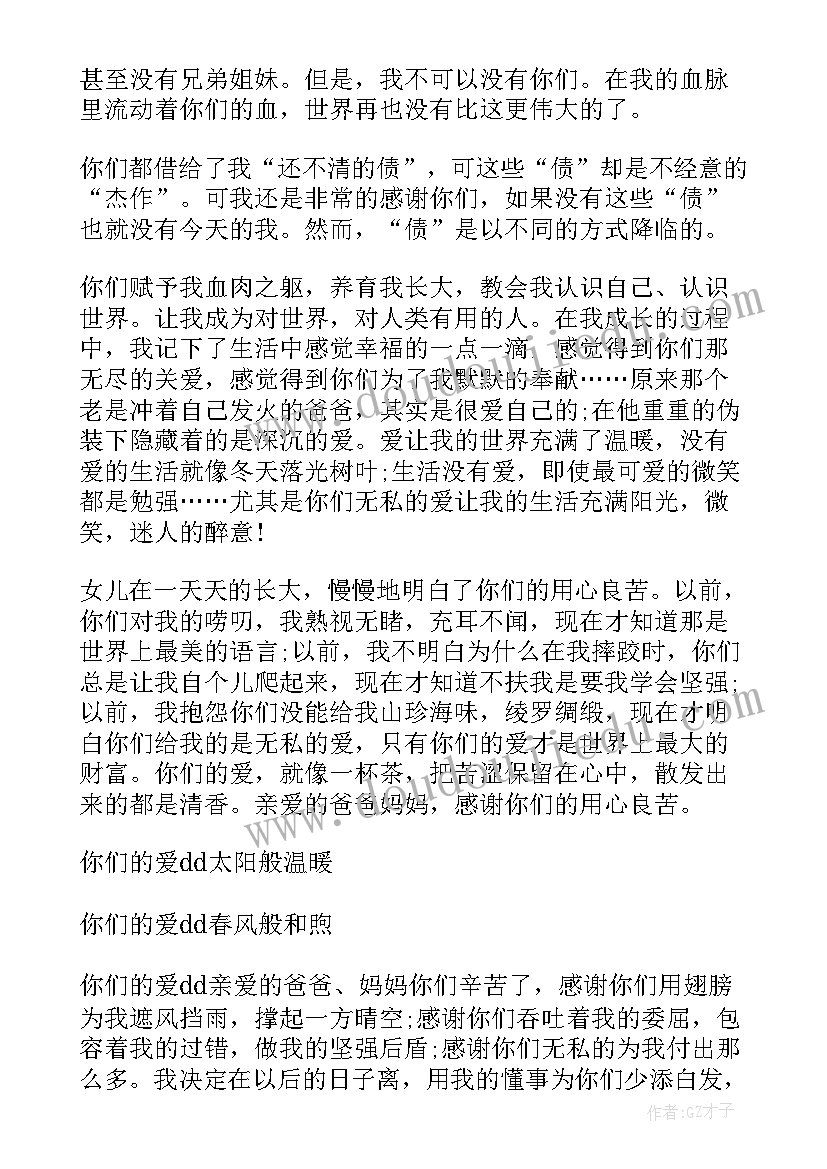 英语感谢信带翻译写给父母(通用9篇)