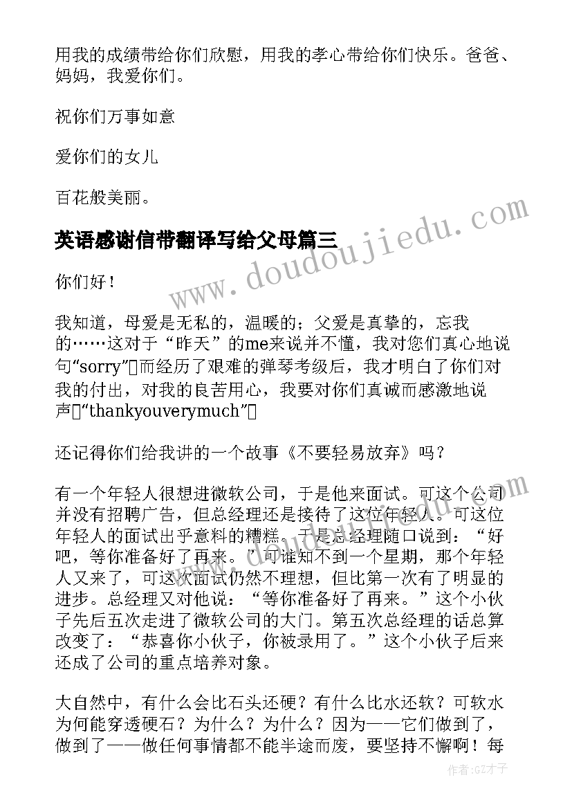 英语感谢信带翻译写给父母(通用9篇)