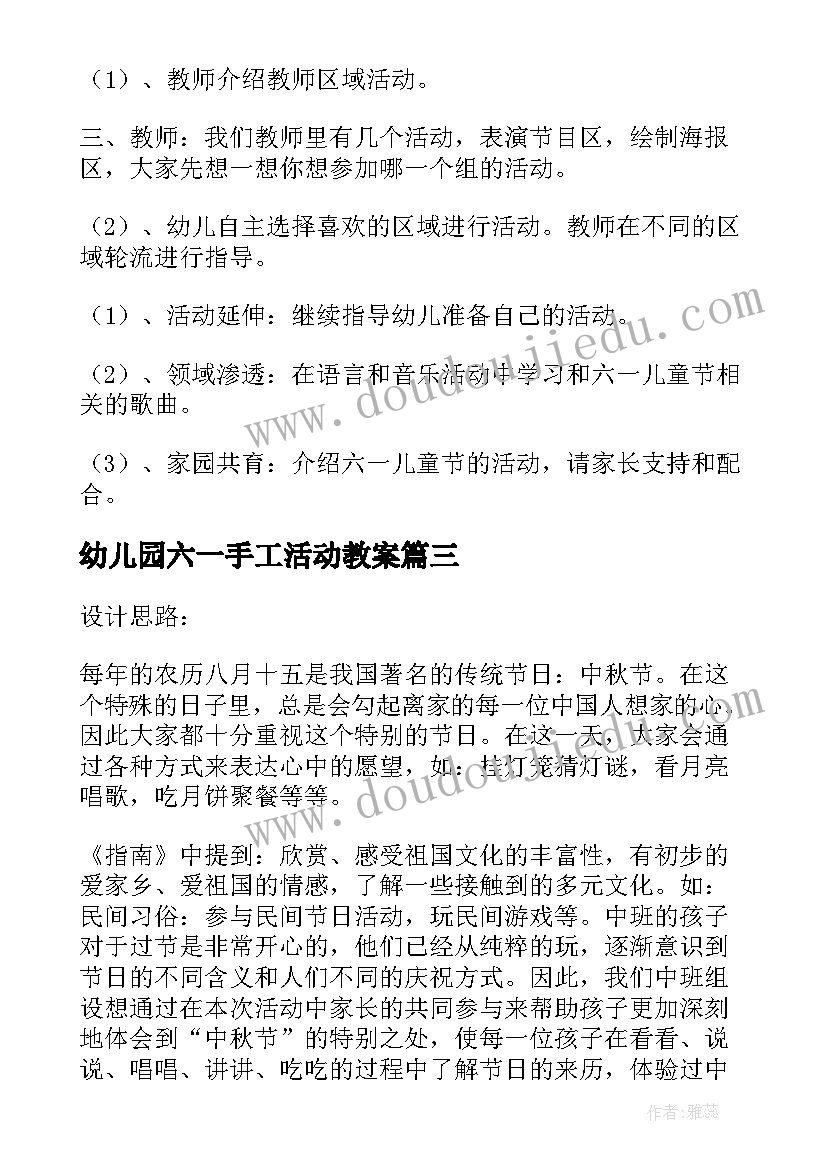 最新幼儿园六一手工活动教案(模板5篇)