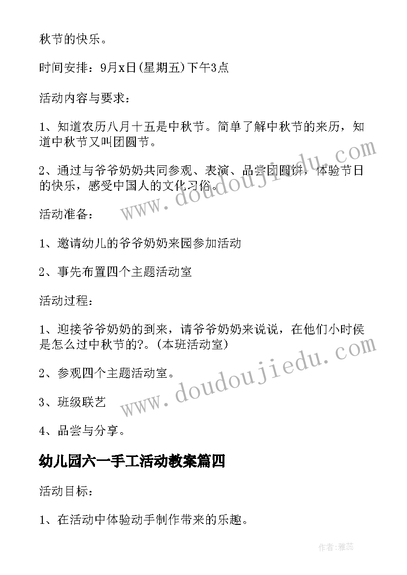 最新幼儿园六一手工活动教案(模板5篇)