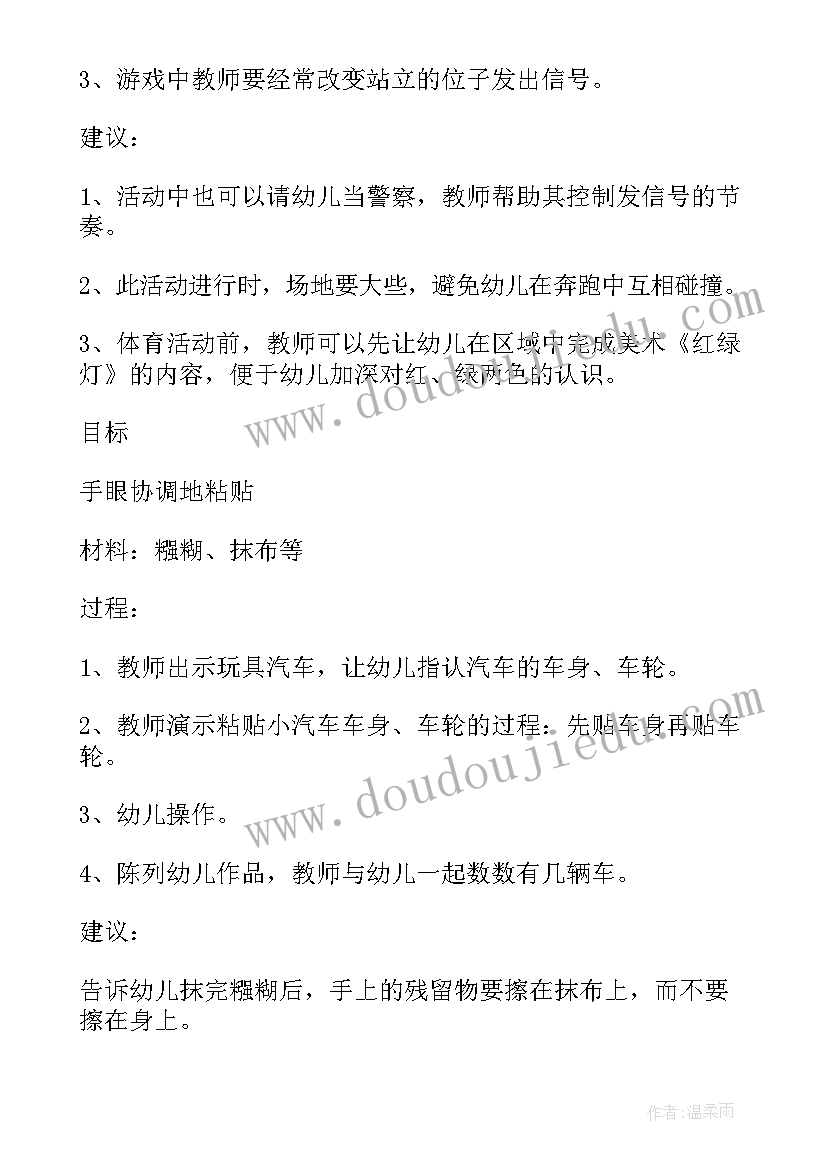 社会欢乐国庆节教案(汇总10篇)