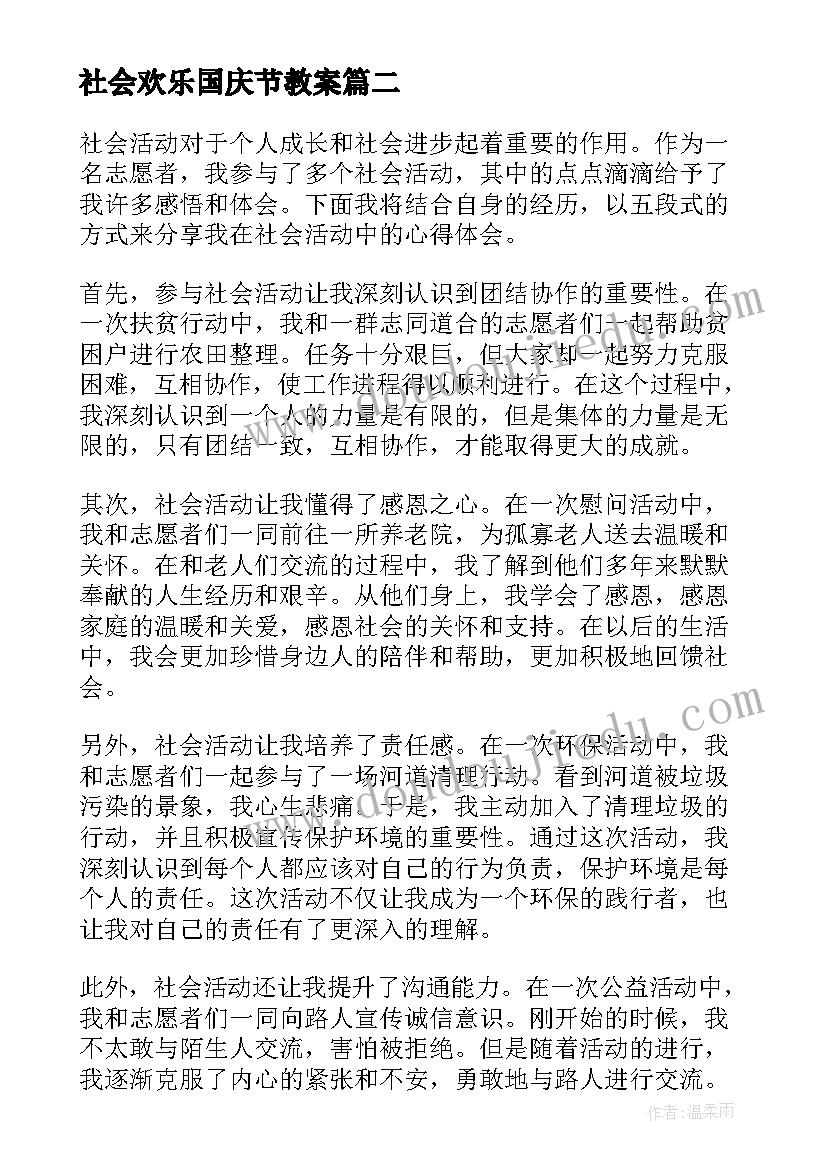 社会欢乐国庆节教案(汇总10篇)