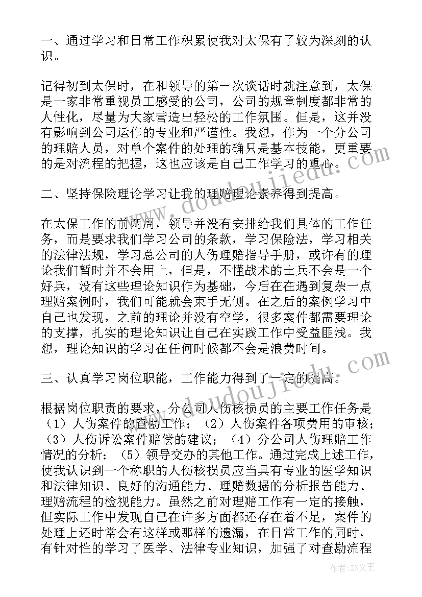 2023年保险公司报告 保险公司实习报告保险公司实习报告总结(汇总5篇)