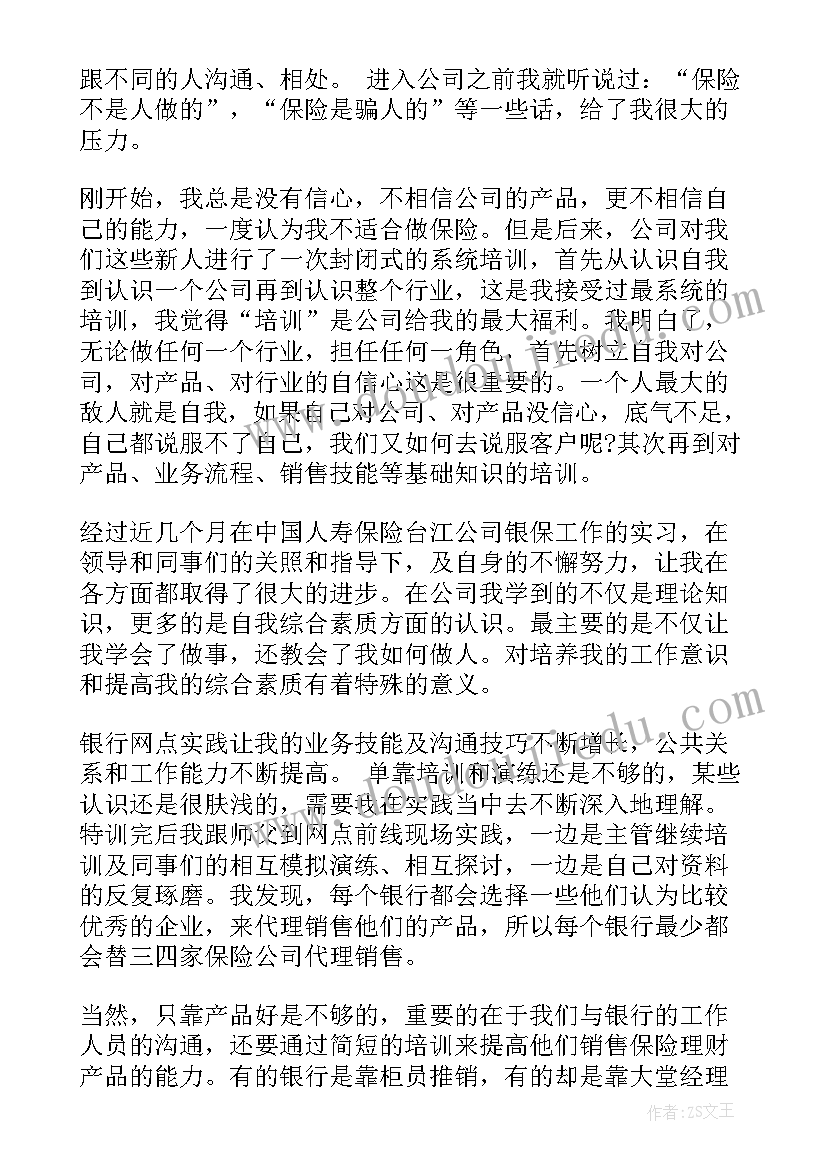 2023年保险公司报告 保险公司实习报告保险公司实习报告总结(汇总5篇)