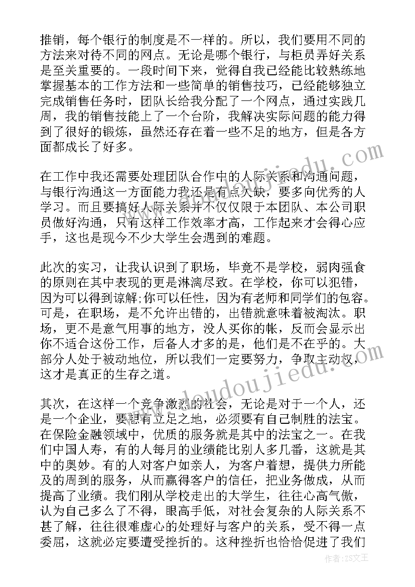 2023年保险公司报告 保险公司实习报告保险公司实习报告总结(汇总5篇)