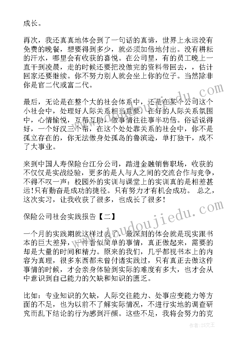 2023年保险公司报告 保险公司实习报告保险公司实习报告总结(汇总5篇)