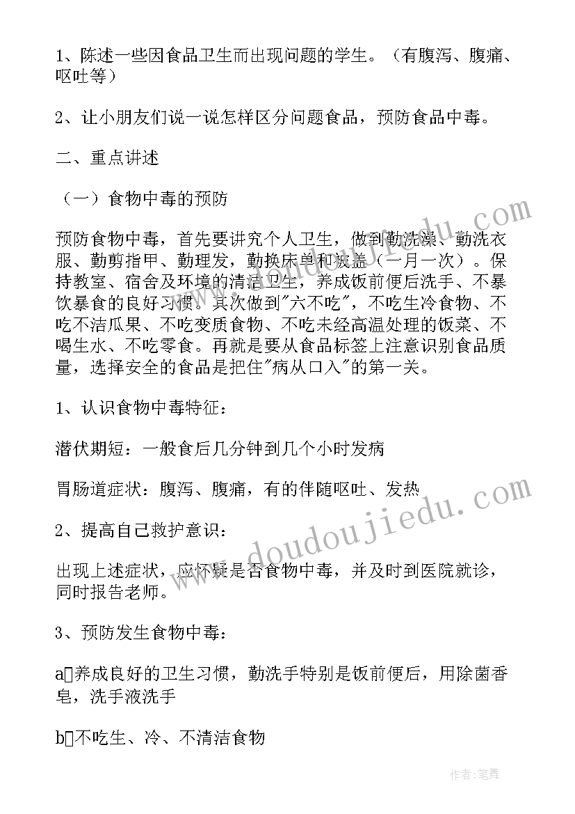 最新幼儿园开学演练方案 幼儿园春季开学第一课安全教育活动方案(优质5篇)