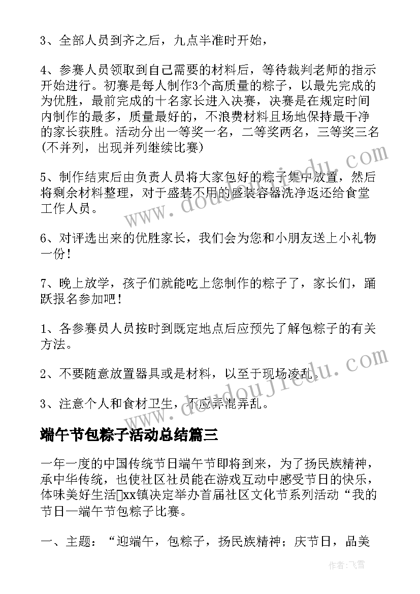 2023年端午节包粽子活动总结(模板8篇)