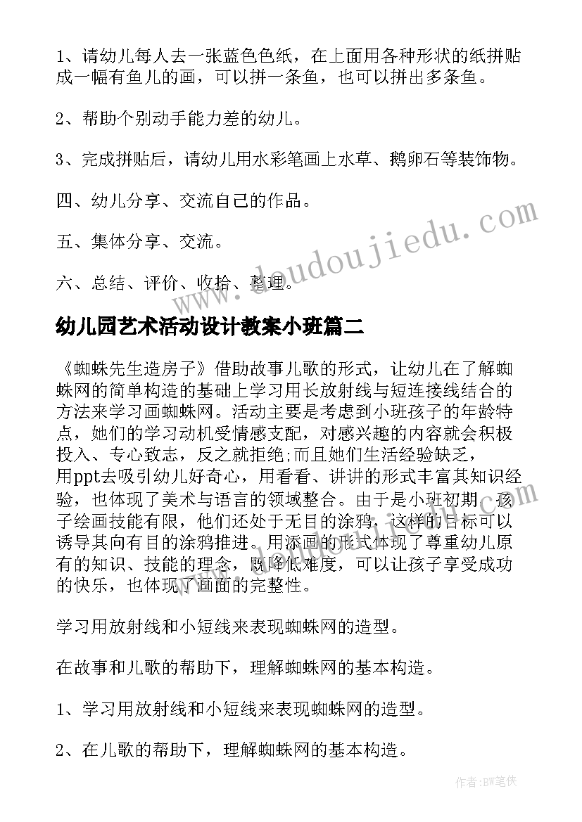 2023年幼儿园艺术活动设计教案小班 幼儿园小班艺术活动教案(模板5篇)