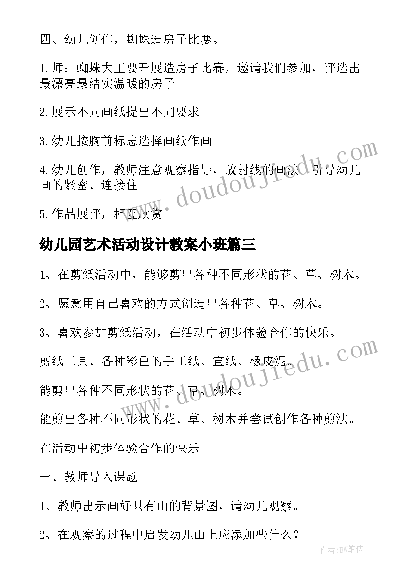 2023年幼儿园艺术活动设计教案小班 幼儿园小班艺术活动教案(模板5篇)