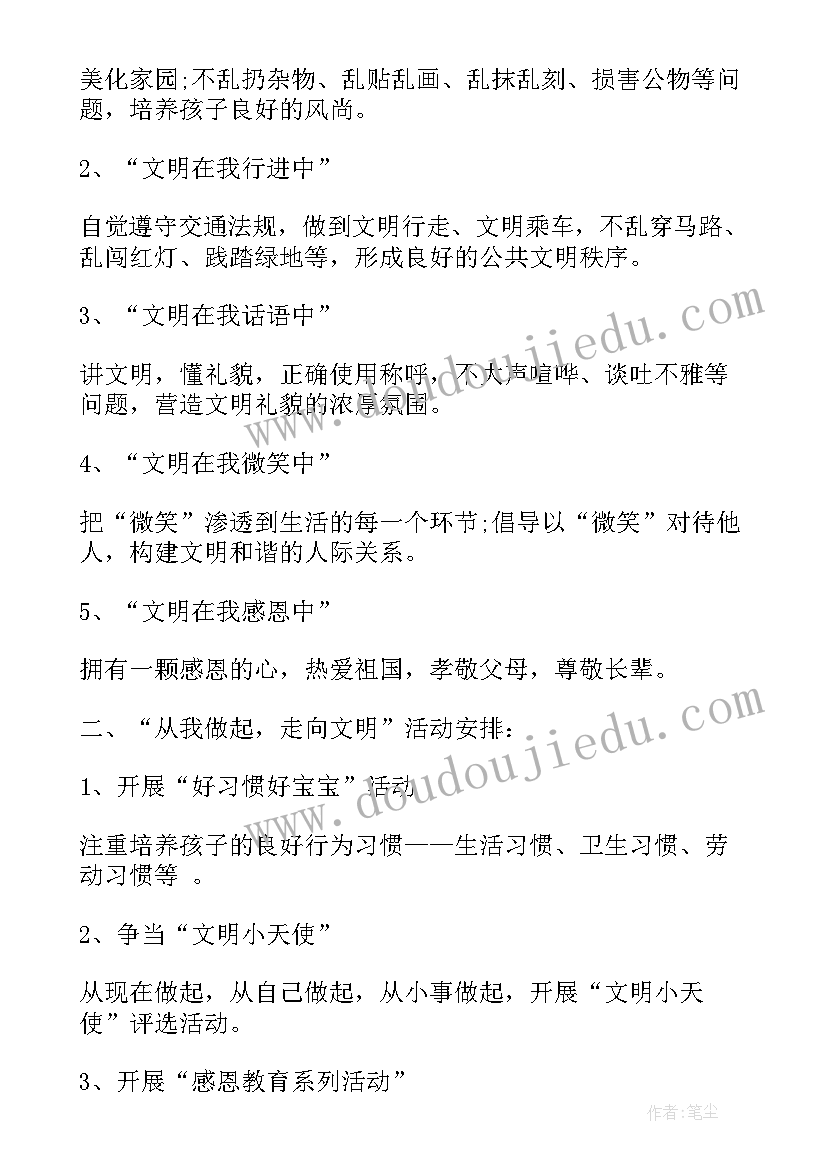 2023年文明采访活动方案(实用7篇)