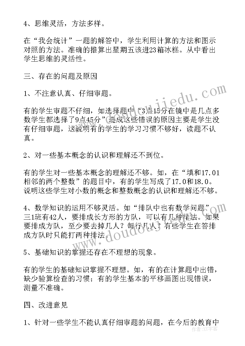 小学试卷分析表 小学二年级数学期末试卷质量分析报告(大全5篇)